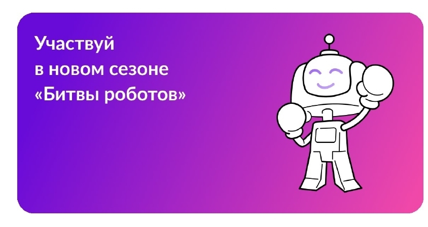 Приложение Битва роботов_page-0001.jpg